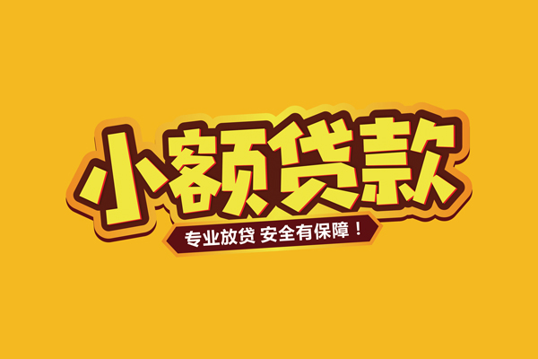 深圳安借小额贷款当天放款-深圳安借贷款联系电话-深圳安借个人放贷