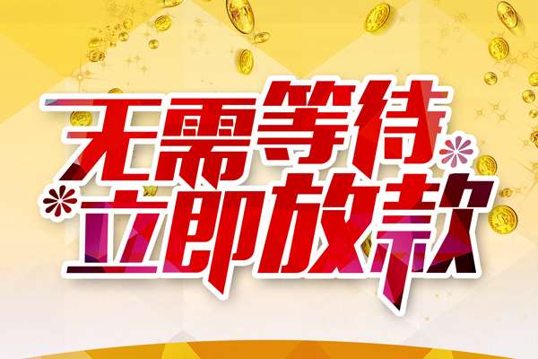 深圳安借私人借贷-深圳安借小额贷款官网-深圳安借哪里有民间借贷