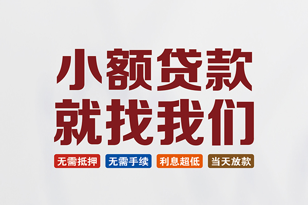 深圳安借民间短期水钱借款-深圳安借私借贷-深圳安借民间私借