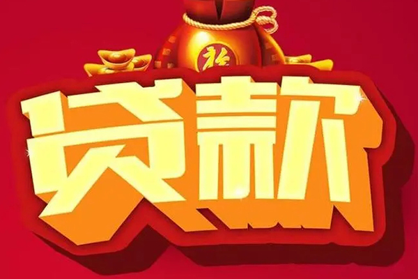 深圳安借小额贷款当天放款-深圳安借水钱-深圳安借私人抵押贷款