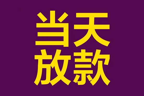 深圳安借民间借贷无抵押-深圳安借短借当天借钱-深圳安借短借私借空放