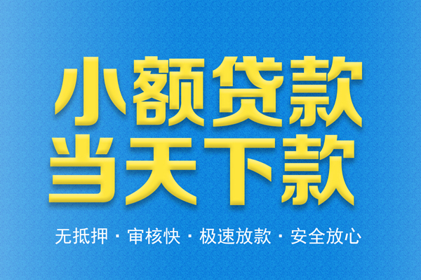深圳安借信用贷款-深圳安借靠谱私人借钱-深圳安借贷款咨询