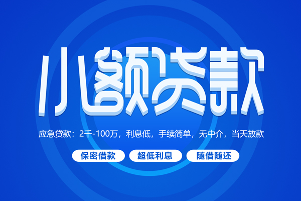 深圳安借私借短借-深圳安借个人空放二次私借-深圳安借贷款私人贷款