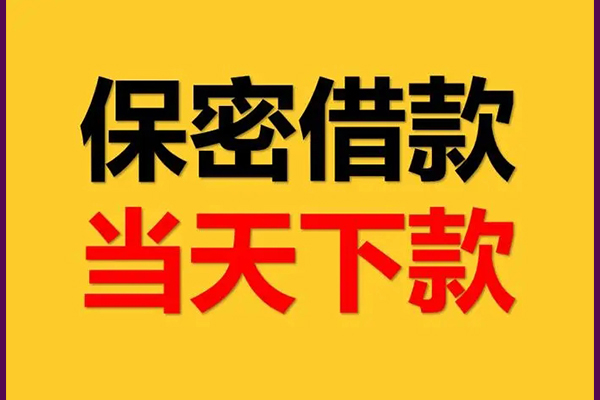 深圳安借线下借钱-深圳安借私借上门放款-深圳安借民间借贷无视黑白