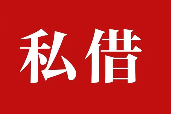 深圳安借私人私借-深圳安借私人身份证贷款-深圳安借个人信用贷款