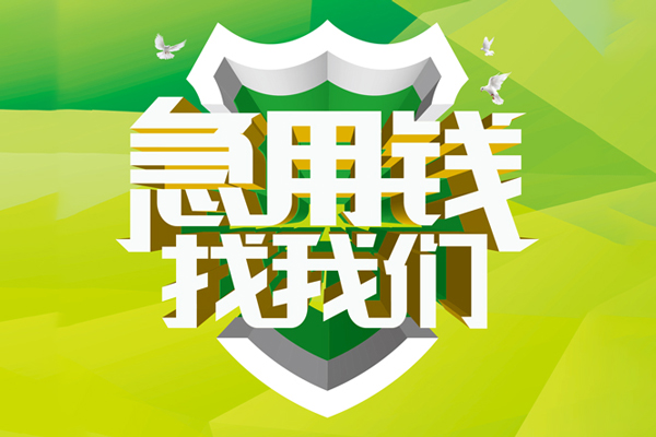 深圳安借短借私借空放-深圳安借民间短期私借借款-深圳安借私借空放短借