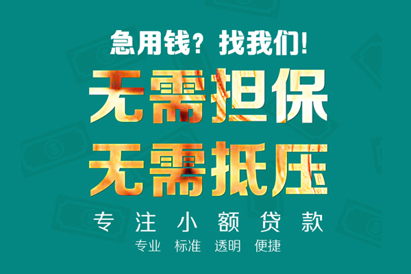 深圳安借空放个人借钱-深圳安借小额短借-深圳安借无抵押贷款